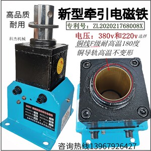 MQD1科杰新型电子牵引电磁铁MQD1-8kg15Kg25Kg冲床电磁铁电压380V