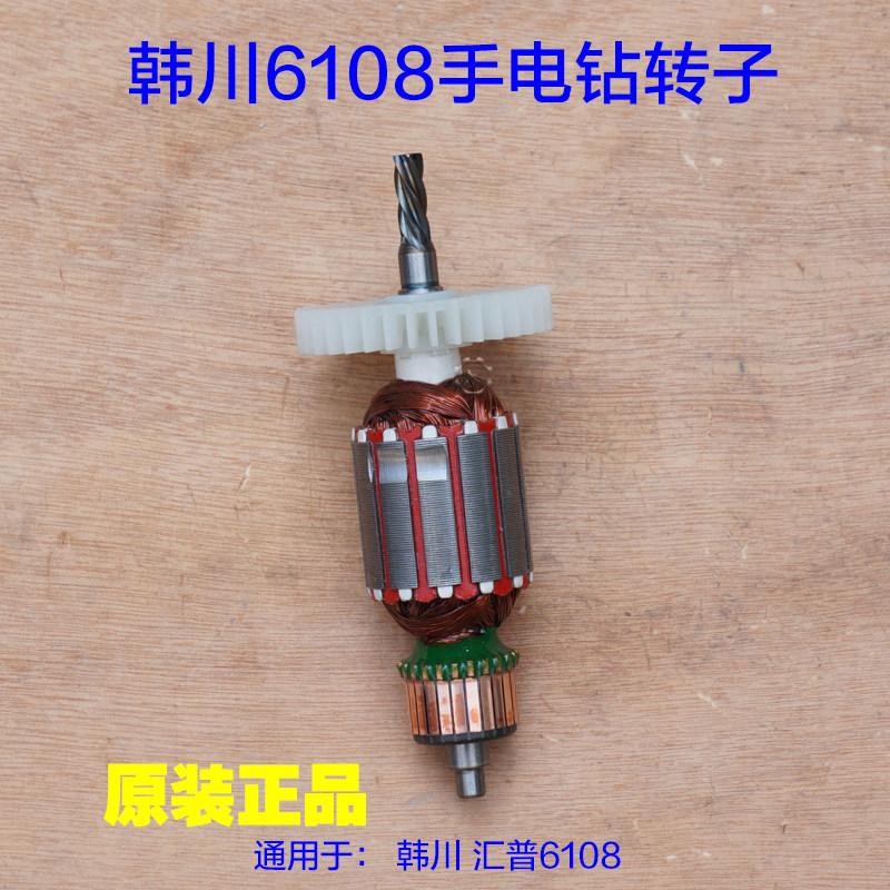韩川6108手电钻转子 定子汇普5齿电动工具机壳 碳刷齿轮原厂配件