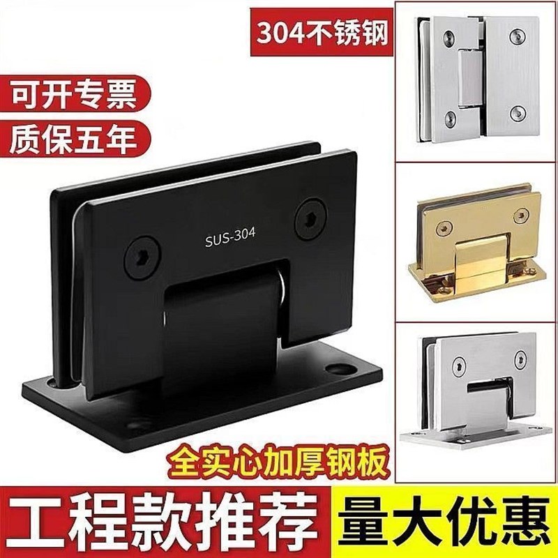 30不锈钢无框玻璃门合页向90度浴室夹折页淋浴房铰链1度平开