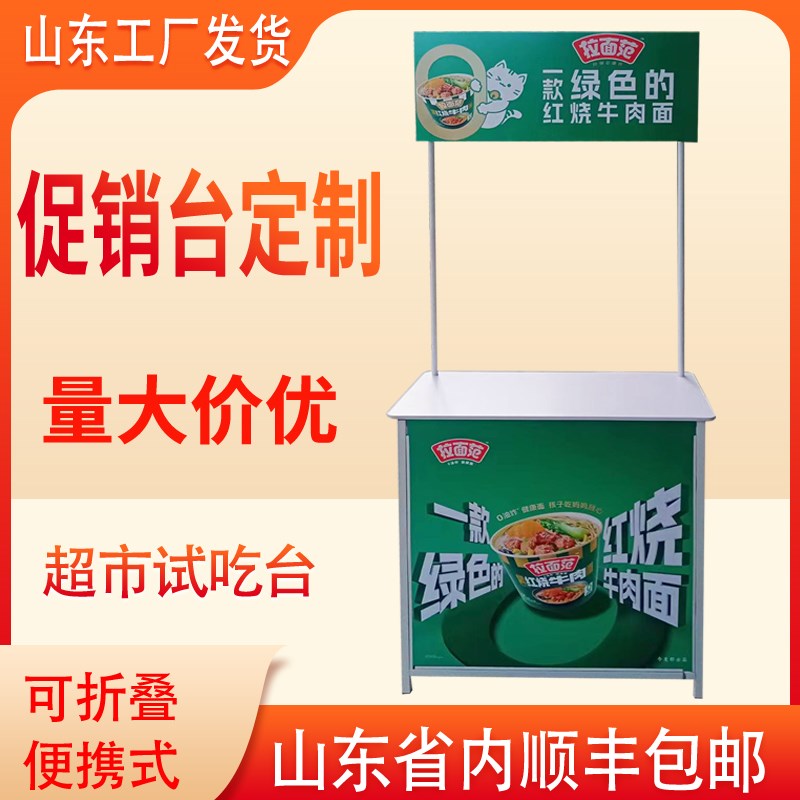 促销台展示架折叠便携铁质地推广告招生咨询桌山东超市试吃台定制