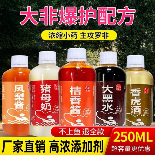罗非钓鱼小药凤梨酱大黑水猪母奶香虎酒黑坑野钓冷冻饵窝料添加剂