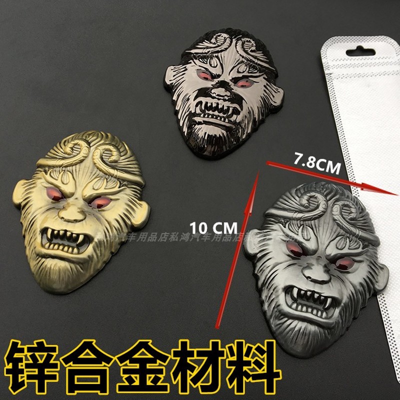 斗战胜佛齐天大圣美猴王孙悟空3D个性遮挡划痕金属侧车贴中网车标