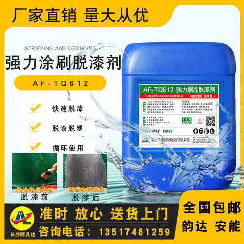 强力刷涂脱漆剂高效脱漆高效强力除漆剂不锈钢脱漆油去漆剂脱塑除