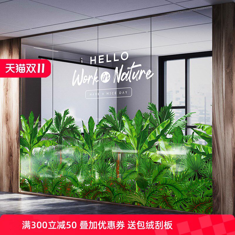 绿植玻璃底纹橱窗美化遮丑办公室会议室展厅推拉玻璃门自然森林贴