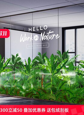 绿植玻璃底纹橱窗美化遮丑办公室会议室展厅推拉玻璃门自然森林贴