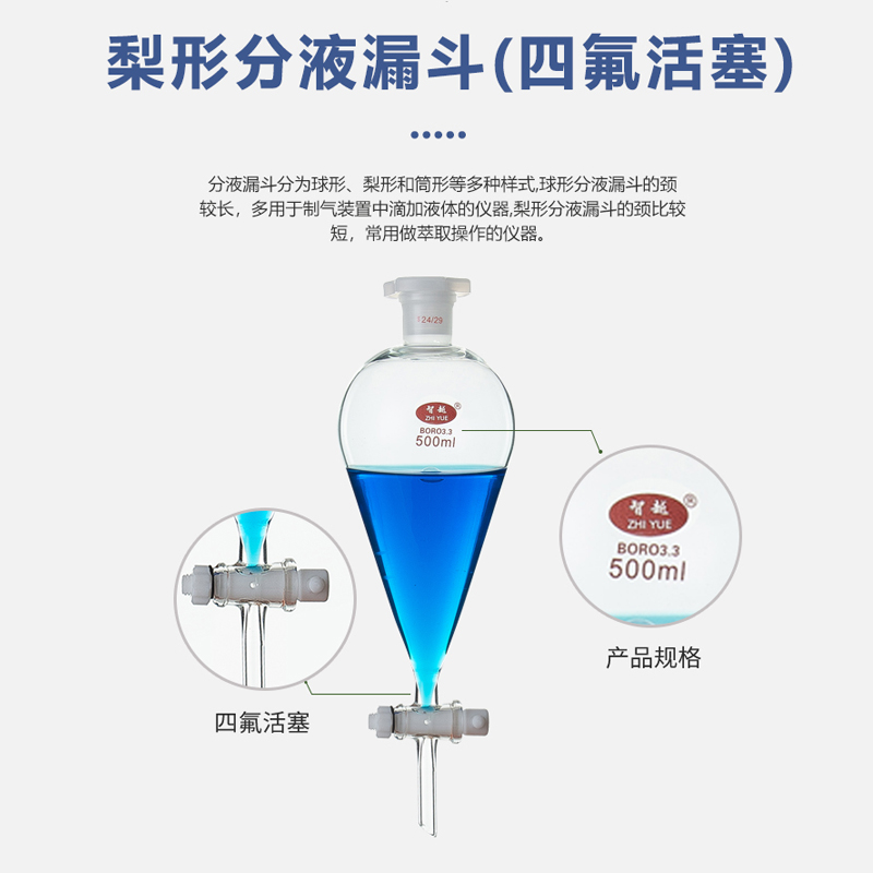 梨形分液漏斗玻璃四氟活塞0ml/0/1/0/1000/2000/3000/00