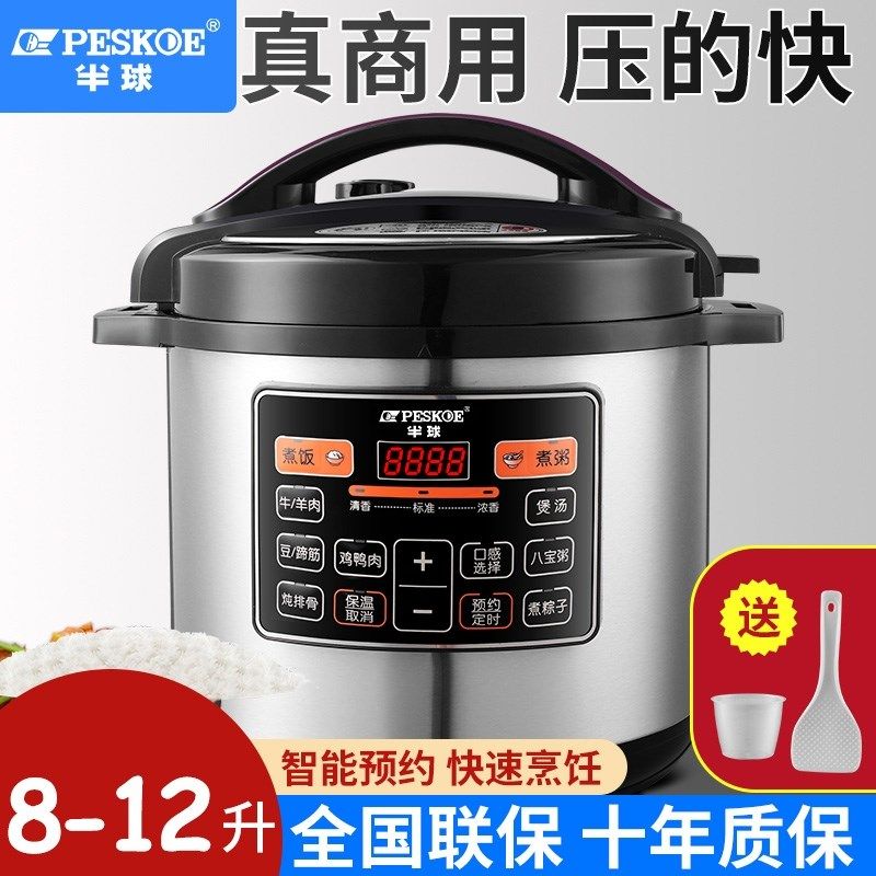 半球电压力锅商用8L到10L-12L超大容量特大号家用高压锅煲汤智能