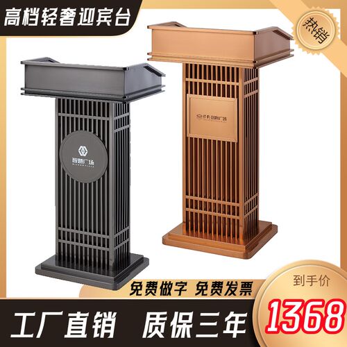 演讲台发言台主持台咨客台店面迎宾台接待台导购台讲台桌代客泊车