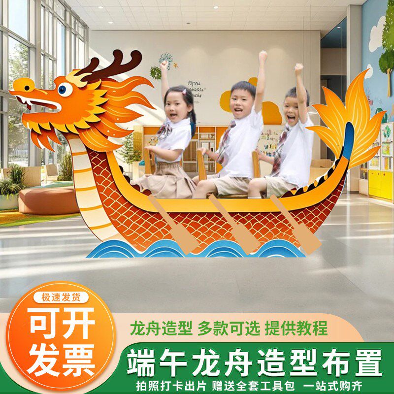 端午节六一儿童节活动氛围布置场景装饰61幼儿园划赛龙舟道具kt板
