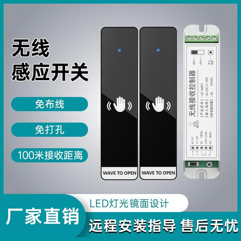逸太自动门无线红外手压开关触摸面板循环12V24V贴遥控感应开门器