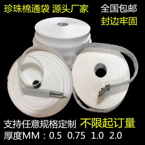 8CM长条珍珠棉袋LED灯管胶通袋泡沫通袋泡棉袋气泡袋灯管珍珠棉袋