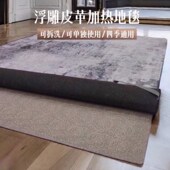 加热地毯客厅家用地暖垫皮革电热地毯发热地热垫 分体式 可拆洗