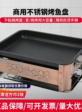 烤鱼炉商用木炭家用碳烤酒精炉餐厅海鲜大咖盘长方形烤鱼盘不粘锅