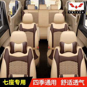 五菱宏光s3七座座套全包全套冰丝座椅套四季通用7座用汽车坐垫套