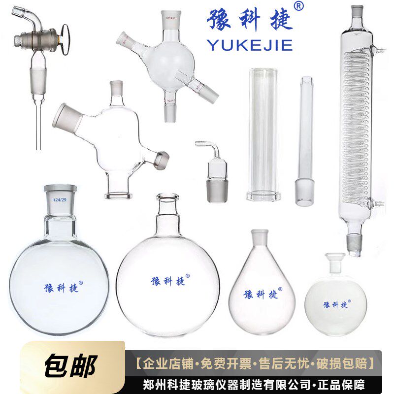 旋转蒸发仪配件旋蒸轴冷凝管导气瓶螺纹转接头四通瓶茄形瓶旋蒸瓶