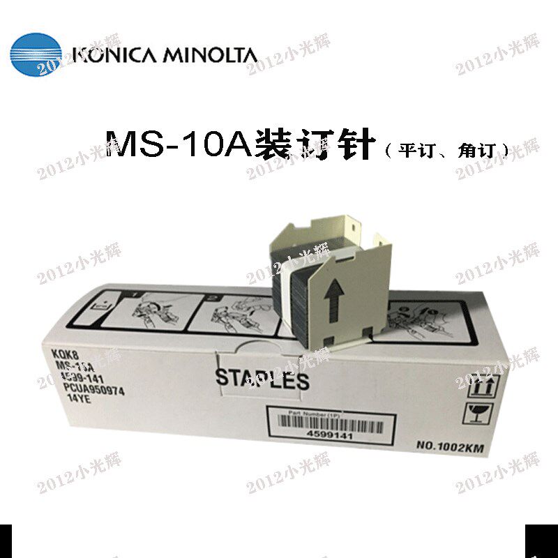 柯美 美能达MS-10A 14YE C552 C652 454 554 654E装订针 订书针
