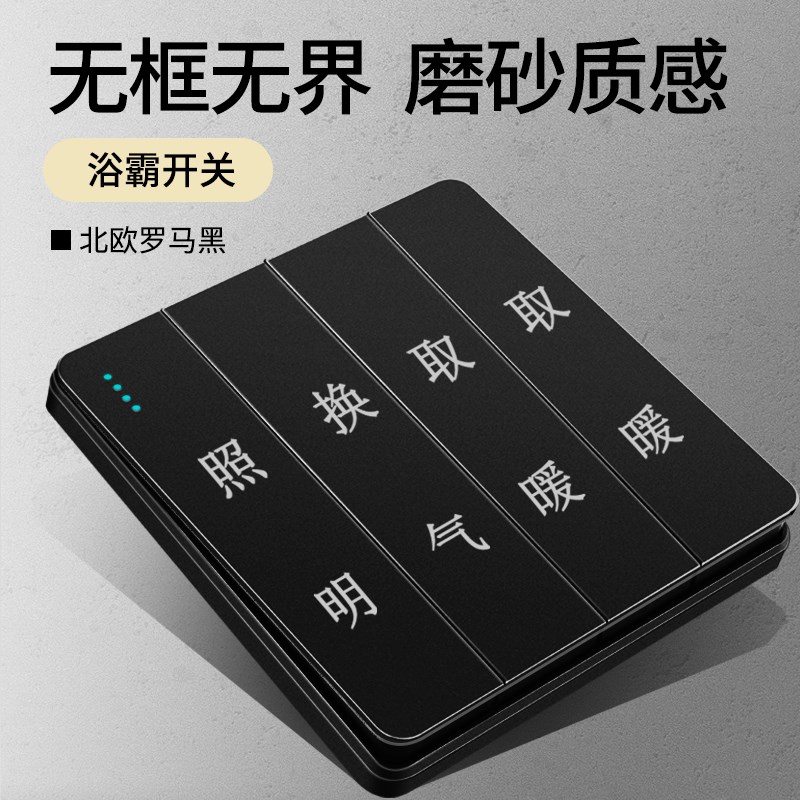 风暖四开浴霸卫生间厕所开关面板四合一8型通用开按钮集成吊顶