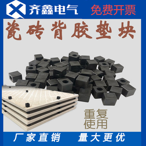 瓷砖垫块墙砖背胶粘结剂垫块大理石隔离辅助塑料刷胶晾干垫子胶粒