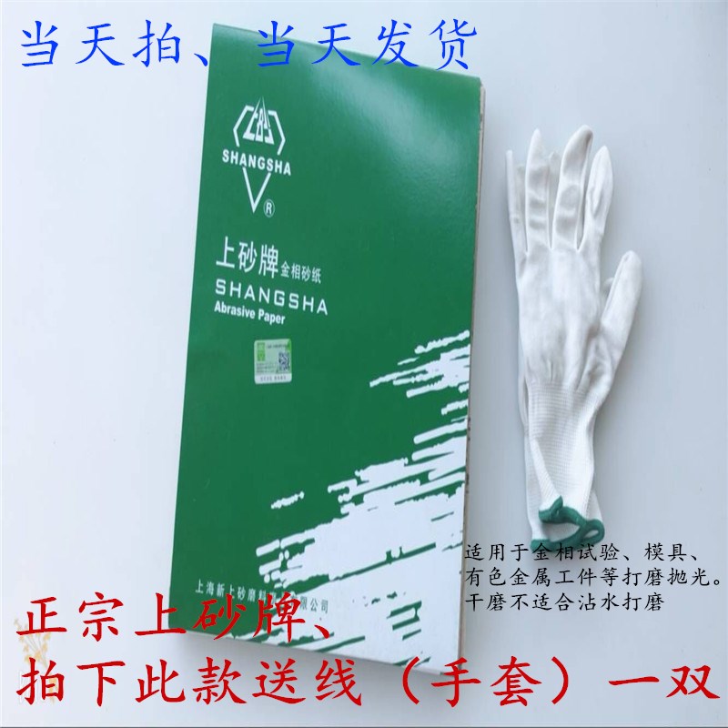 上砂牌金相砂纸W3.5W5W7W10W1W20W28打磨抛光砂皮0#-2000#