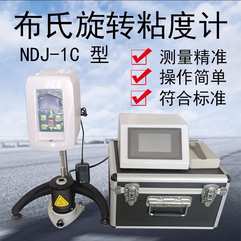 布氏旋转粘度计布洛克菲尔德黏度计NDJ-1C型沥青加热型旋转粘度计