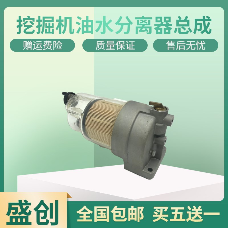 三一挖掘机SY1 115 25 195 -10油水分离器总成柴油滤芯滤杯
