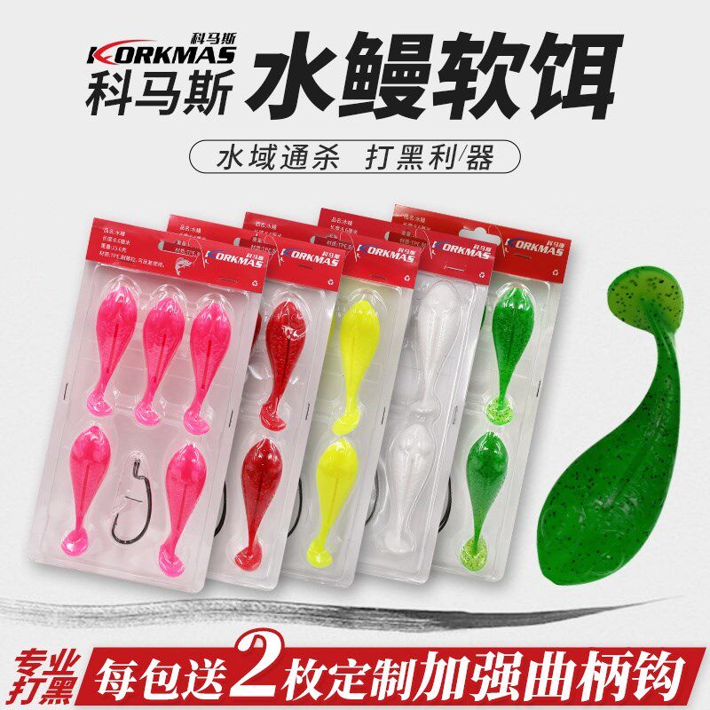 科马斯新款水鳗浮水软饵路亚打黑鱼远投滑口绝杀软虫套装路亚饵