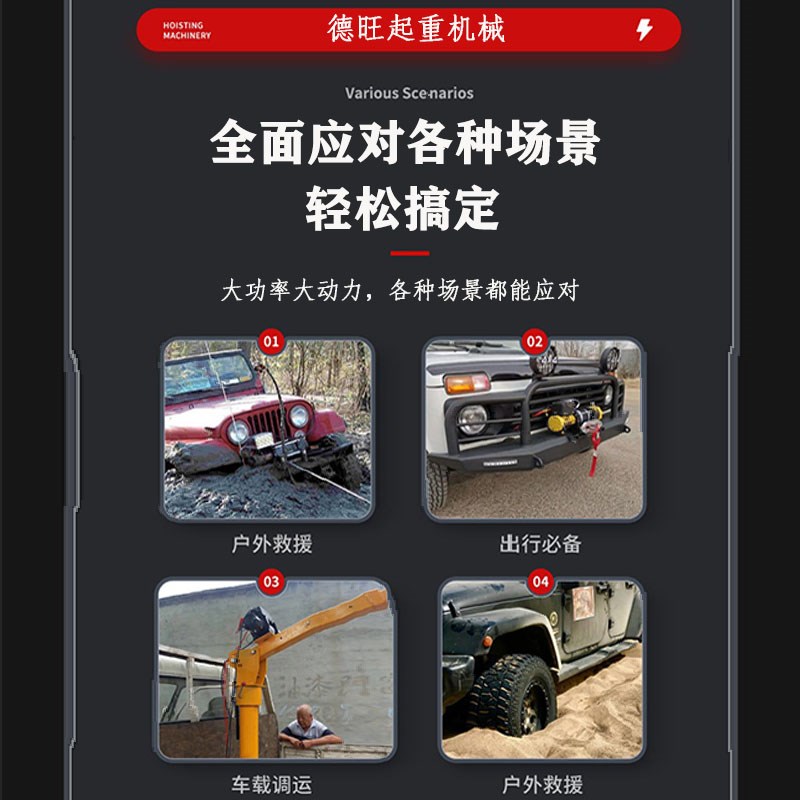 电动绞盘V2V车载吊机电动葫芦越野车自救绞盘机起重小型卷扬机