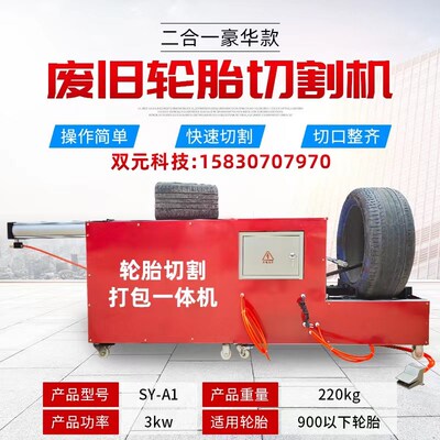 废轮胎切割机割胎机钢丝胎分割机线胎分切机胎打包打捆叠胎套胎机