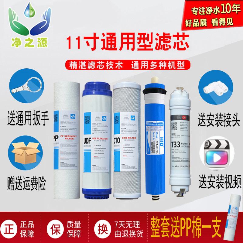 LSD华美依兰金日365D净水器滤芯RO反渗透直饮机11寸PPF活性炭通用