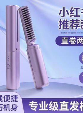 懒人迷你充电直发梳卷发棒学生宿舍直发卷发两用夹板直发器