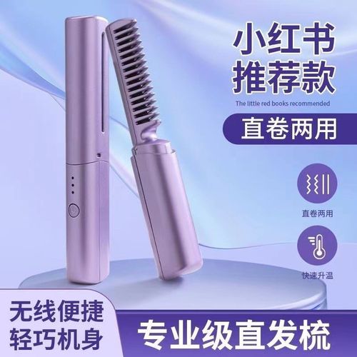 懒人迷你充电直发梳卷发棒学生宿舍直发卷发两用夹板直发器