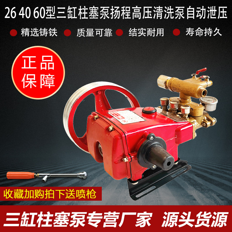 26型40三缸柱塞泵扬程高压清洗泵自卸农用喷雾器打药机自动泄压60