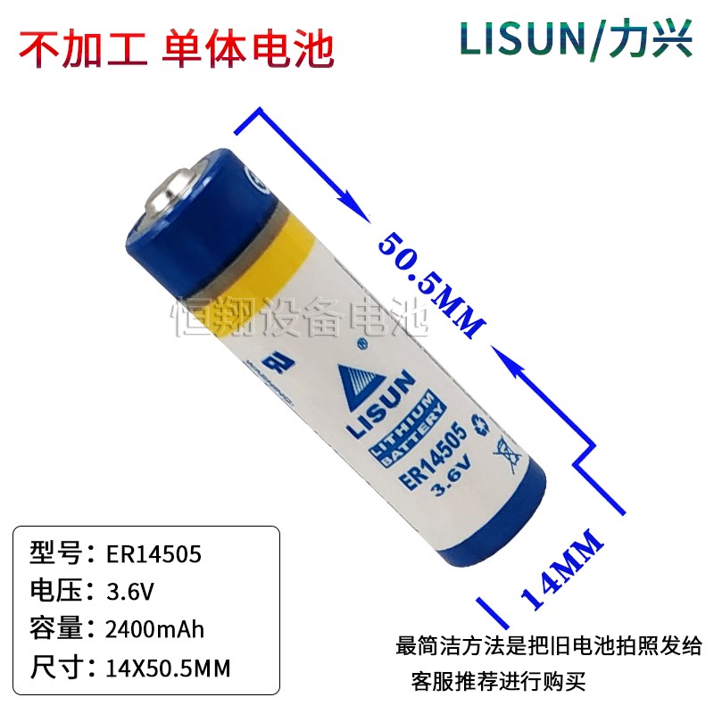 LISUN/力兴 ER15 3.V 智能水表流量计华中数控机床系统锂电池