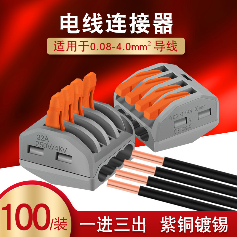 100只PCT-214四孔多功能电线连接器快速接头接线端子分线盒并线器