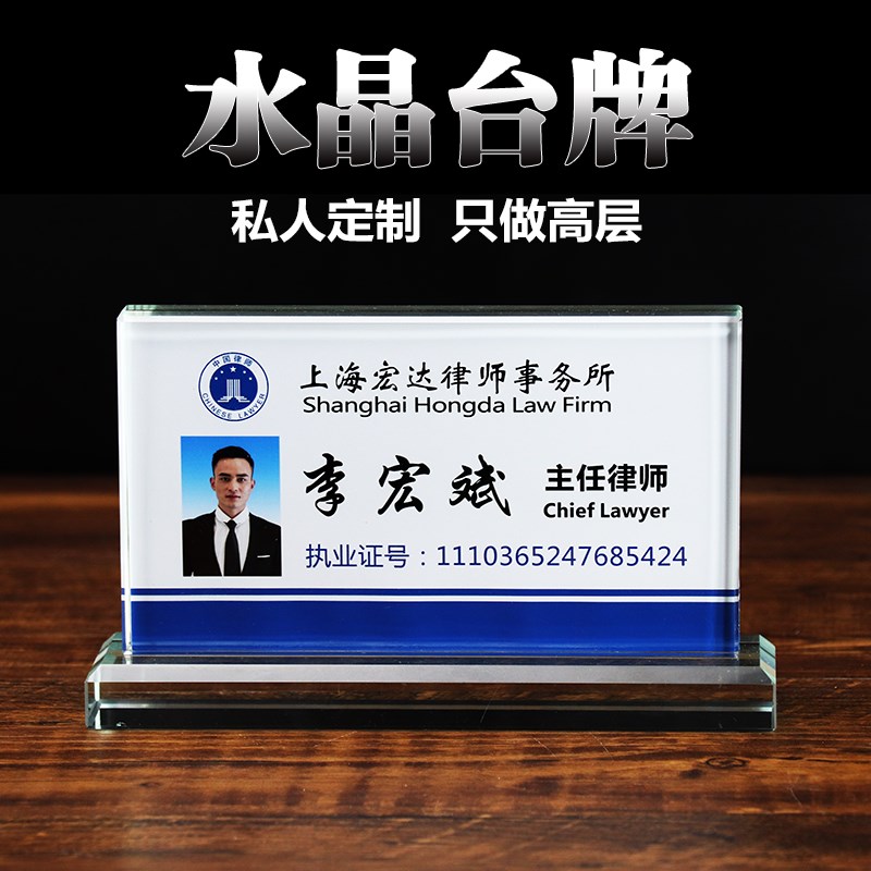 高档水晶桌牌律师姓名牌定制办公职位台牌透明双面水晶台卡订制做