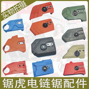 猛狼锯老大电链锯配件链条锯导板压盖伐木锯链条松紧调节器边盖