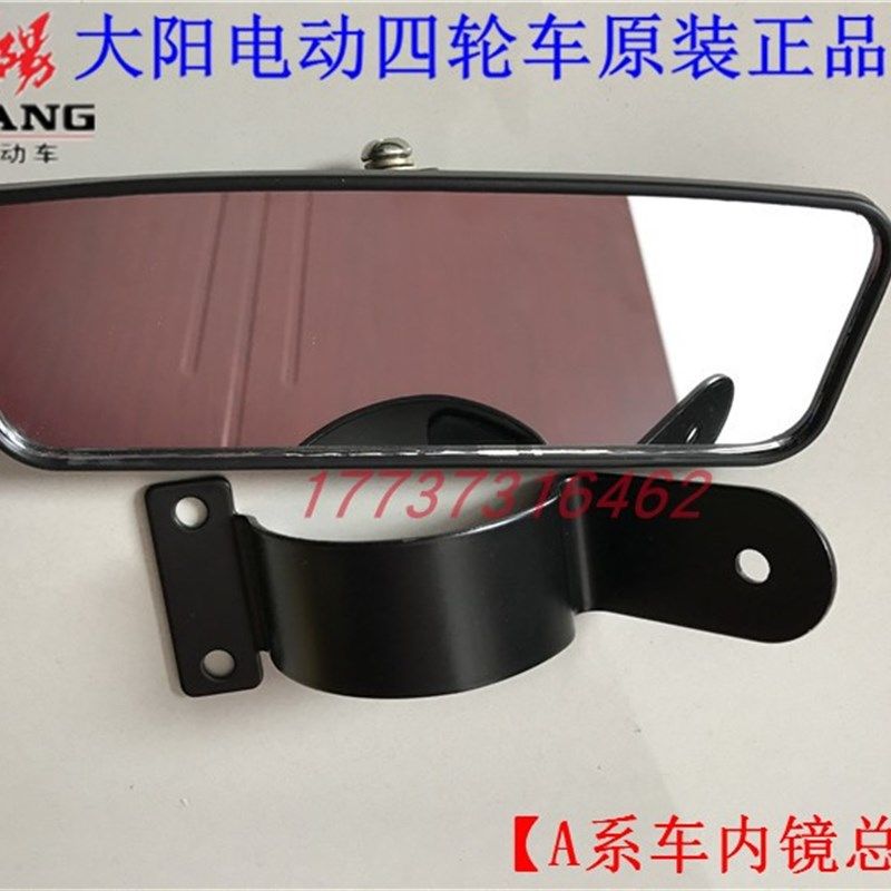 大阳巧客内后视镜电动四轮车内反光镜大阳电轿配件螺丝旋转可调节