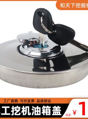 龙工油箱盖LG150 210 215 225 365挖掘机油箱盖燃油箱盖挖机配件