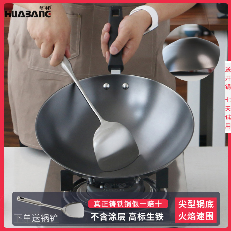 华邦炒锅尖底铸铁锅不锈双耳炒菜锅不易粘锅无涂层家用燃气灶锅具