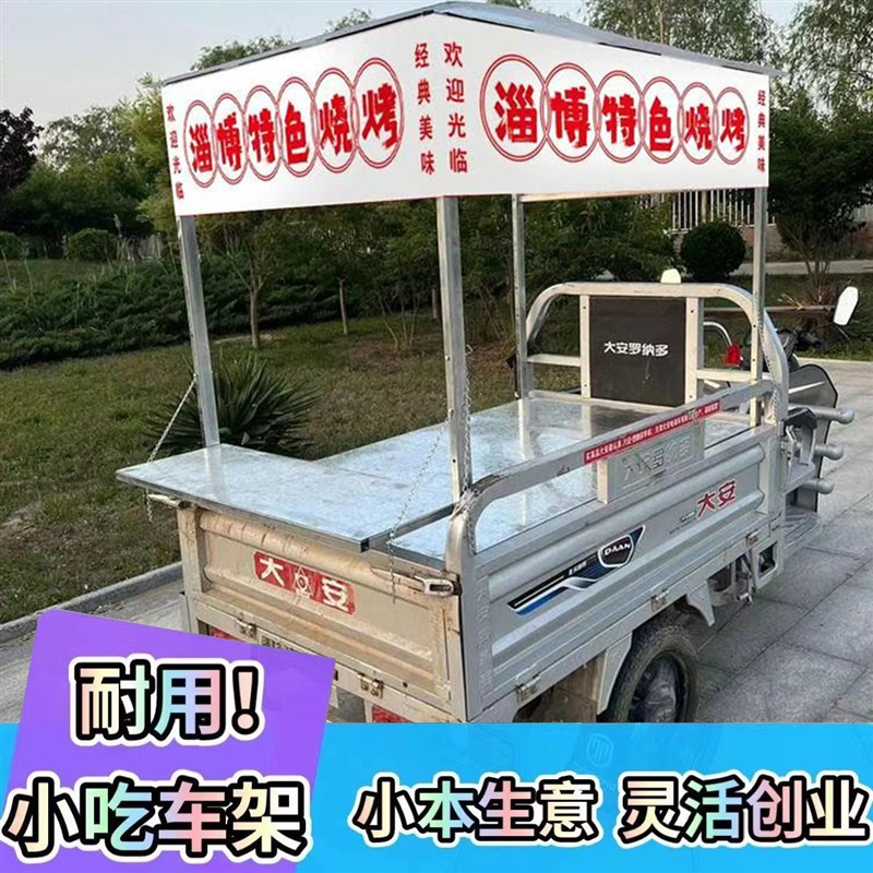 三轮车摆摊专用架子凉皮卤菜街边摆摊架小吃车架子摆摊架子