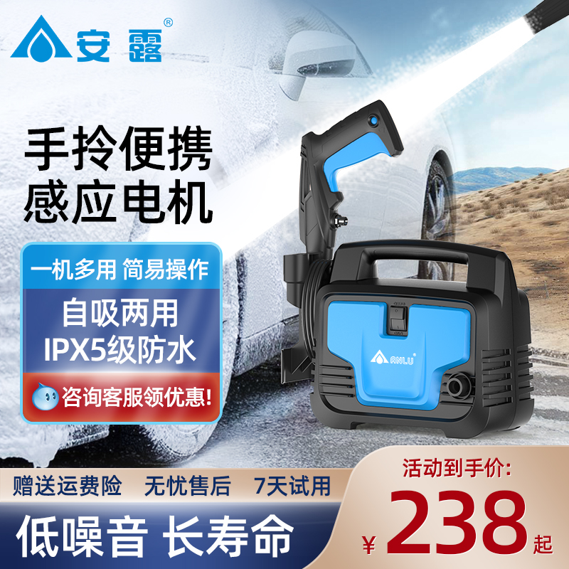 安露洗车机家用大功率高压铜芯感应电机增压泵清洗机洗车水枪