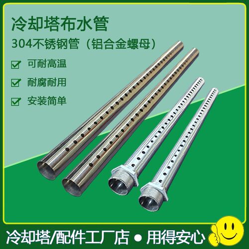冷却塔布水管洒水管冷水塔分水喷淋管304不锈钢耐高温冷却塔配件