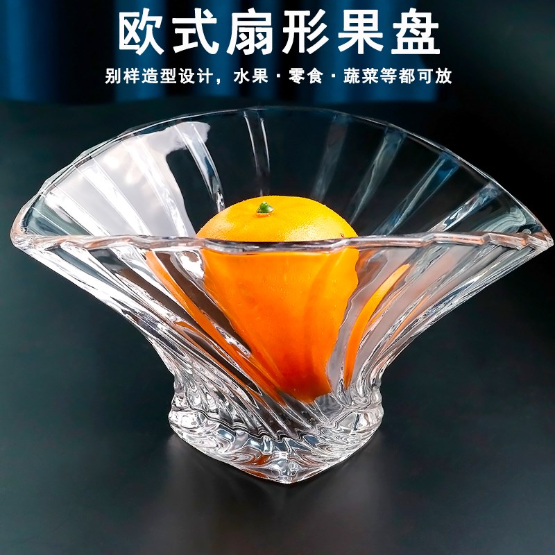 欧式水晶玻璃扇形果斗水果盘干果糖果盘商用火锅店蔬菜插菜碗小料