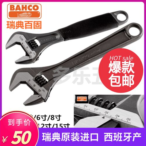 原装进口瑞典BAHCO百固活动扳手活口扳手4 6 8 10 12 18 24 36寸