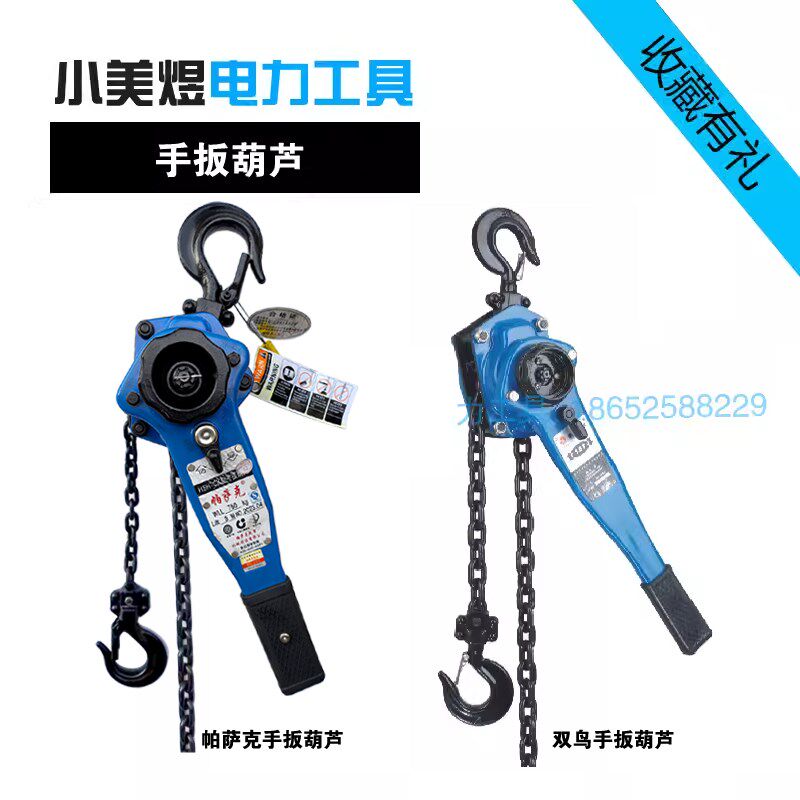 帕萨克双鸟手扳手动手摇链条葫芦手扳环链牵引器电工钢丝绳紧线器