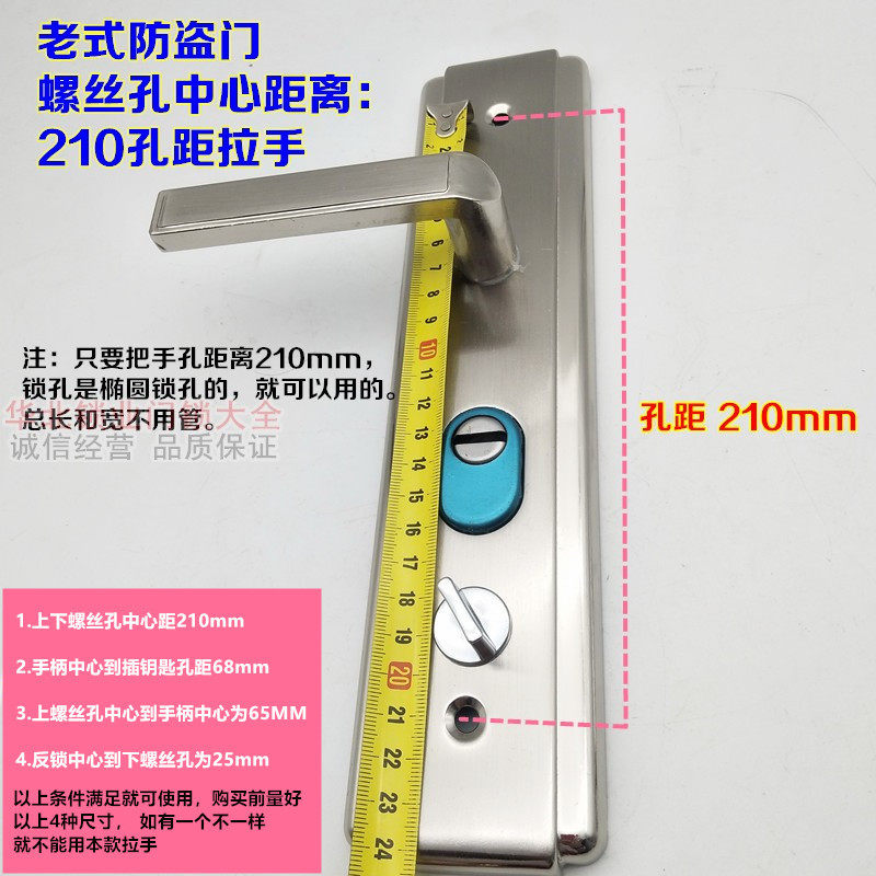 替代老式佳卫防盗门把手 拉手 面板 螺丝孔距210mm异形拉手椭圆孔