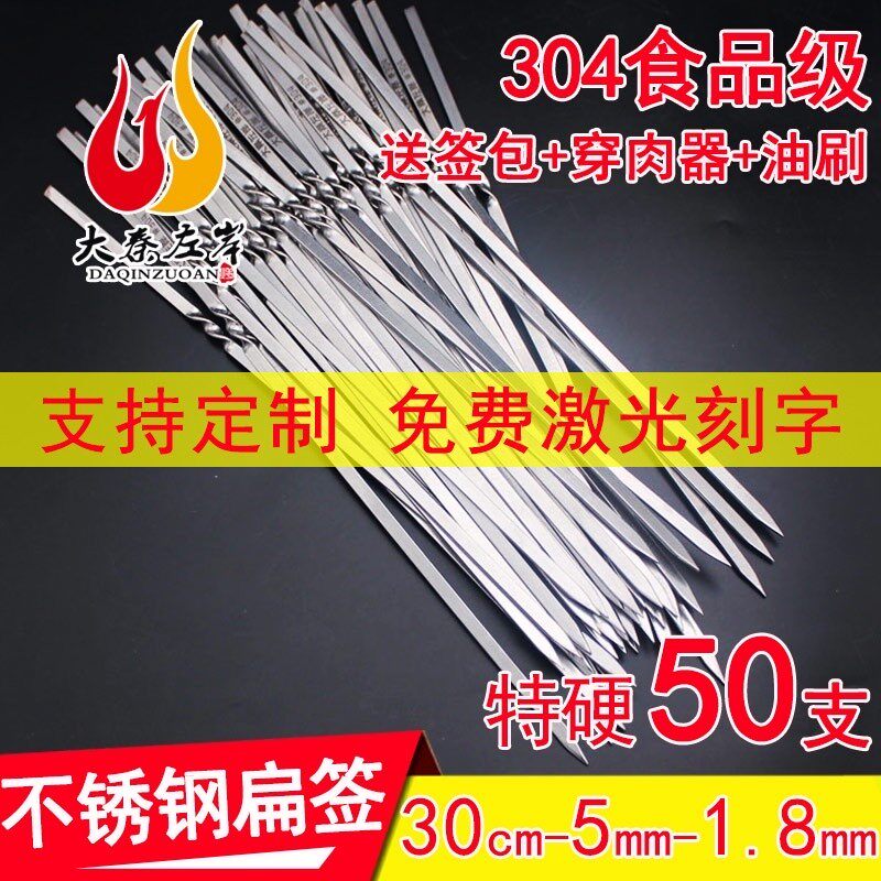 304不锈钢烧烤签30cm加厚加宽硬签子烧烤工具用品配件羊肉串铁签
