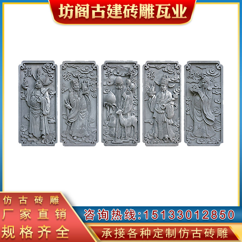 仿古中式古建 青砖定制砖雕 背景墙影壁墙福禄寿喜财彩绘装饰浮雕