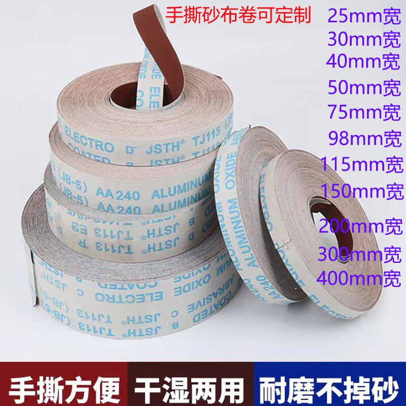 4厘米砂布卷7.5厘米砂带JB-5手撕软布卷1000目干湿两用3寸砂布
