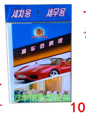 韩国布大号人造麂皮汽车擦车巾洗车毛巾洁车用品吸水易清洗南韩布